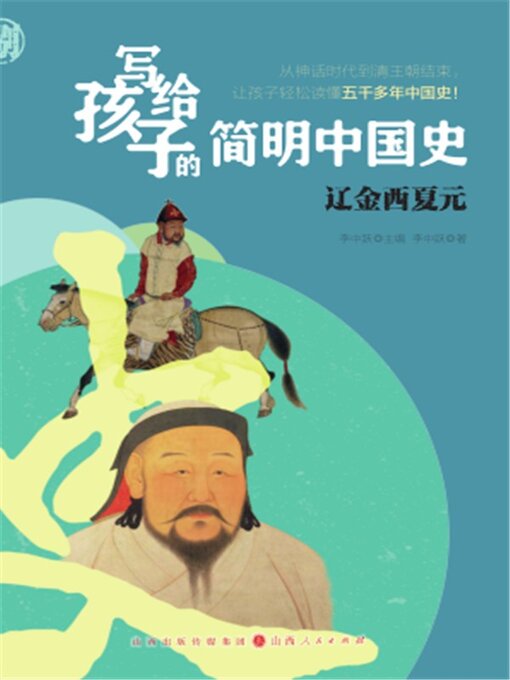 辽金西夏元- Halifax Public Libraries - OverDrive